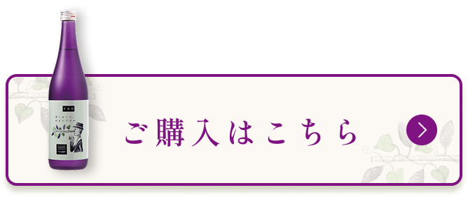 ご購入はこちら