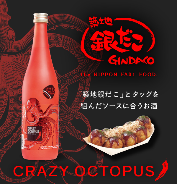 CRAZY OCTOPUS(クレイジーオクトパス)